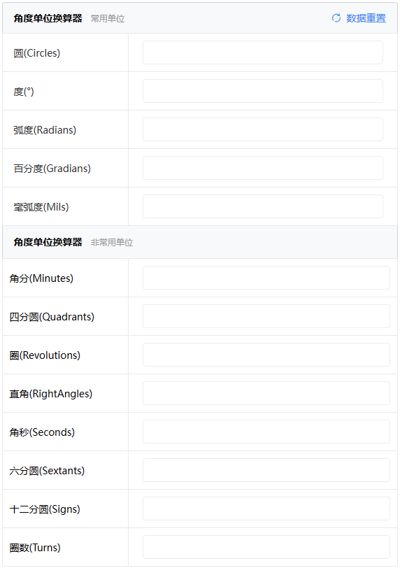 在线角度换算工具(角度换算计算器)