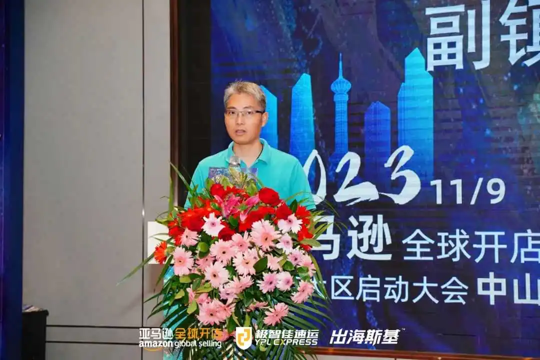 圆满收官！极智佳冠名亚马逊全球开店启动大会中山站