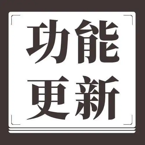一周重点功能更新速递 | Ozon选品、速卖通、Shopee、Temu、Wish等多平台更新