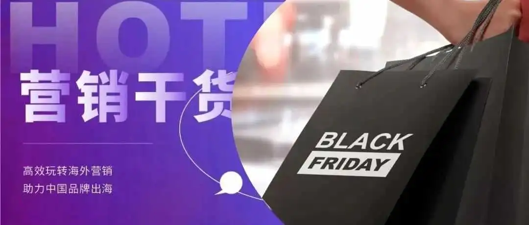 万圣节、黑色星期五要如何做海外营销策略