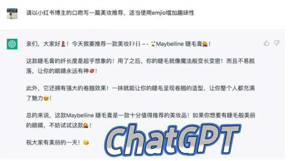 火爆全球的ChatGPT会取代网红KOL吗?