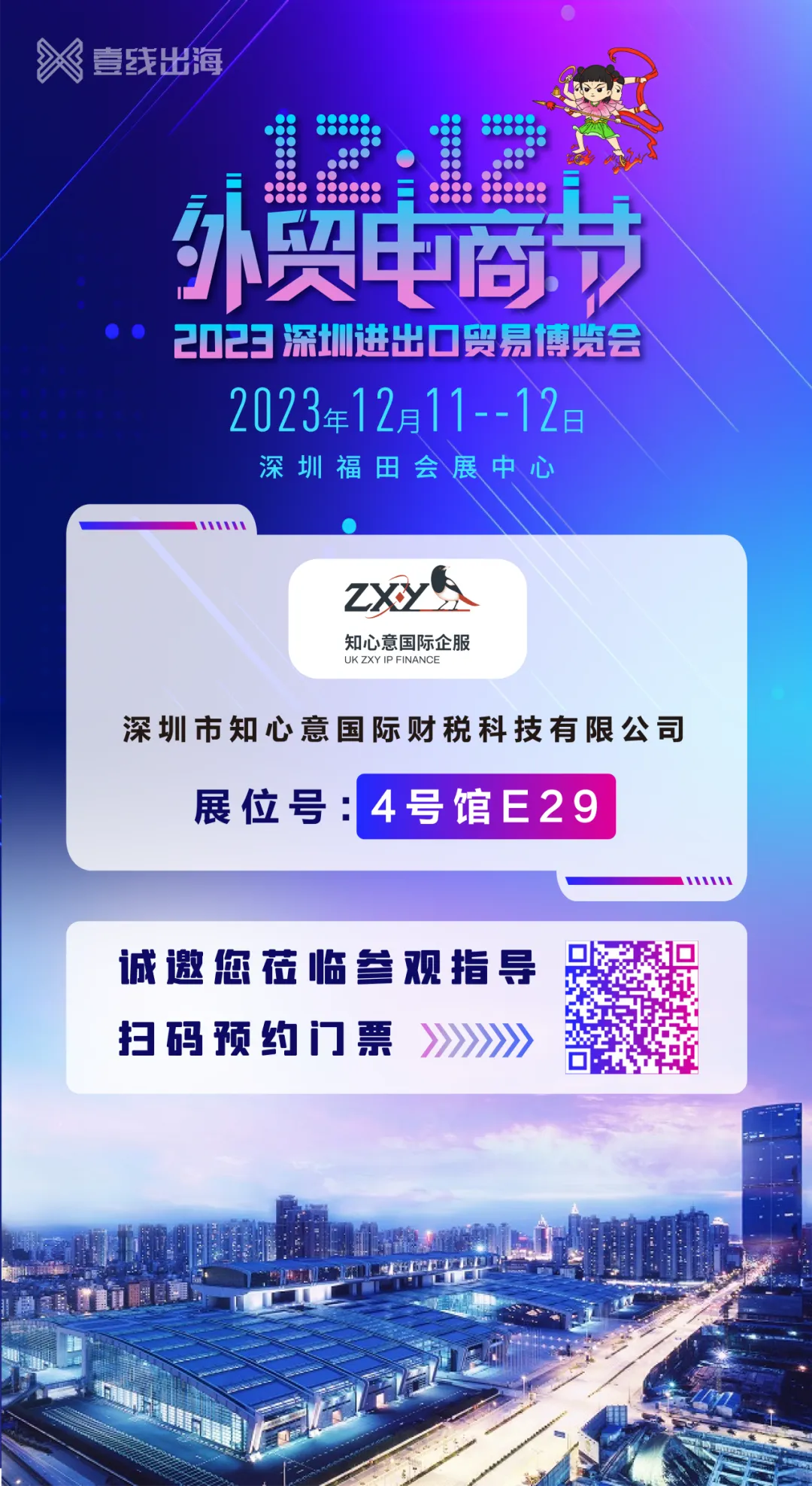 即将亮相丨12月8日粤港澳大湾区创新峰会先声夺人,深圳进出口贸易博览会接力前行