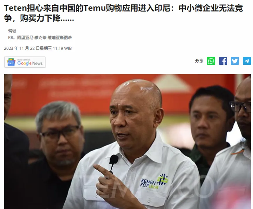 印尼对TEMU持谨慎态度:担忧跨境电商对本土市场的潜在冲击