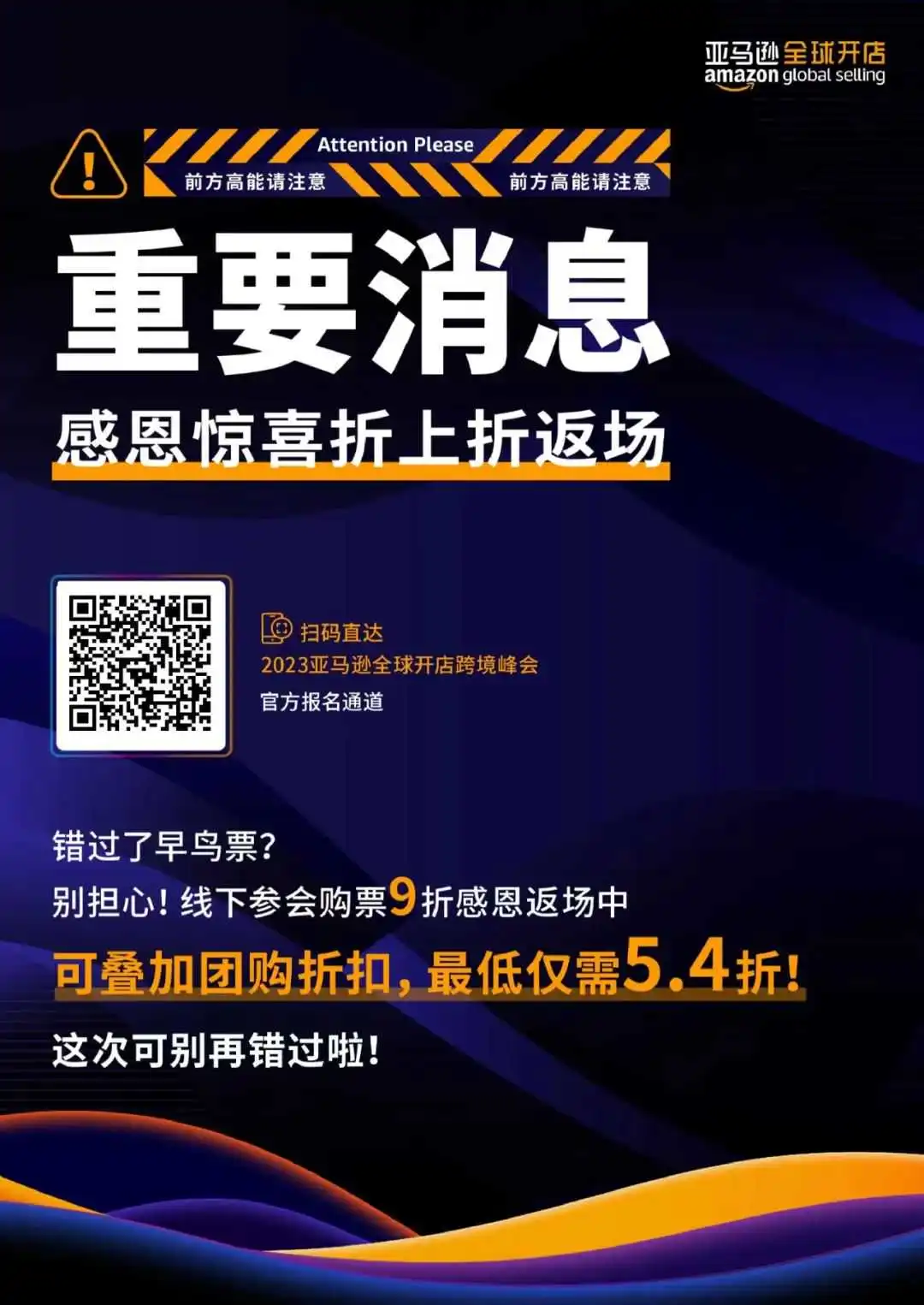 倒计时！12/12-12/15，深圳！2023亚马逊全球开店跨境峰会来了！