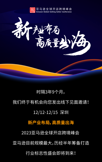速领!价值688元的亚马逊峰会主会票免费送!