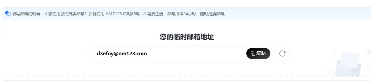 临时邮箱工具(24小时邮箱免费网站)