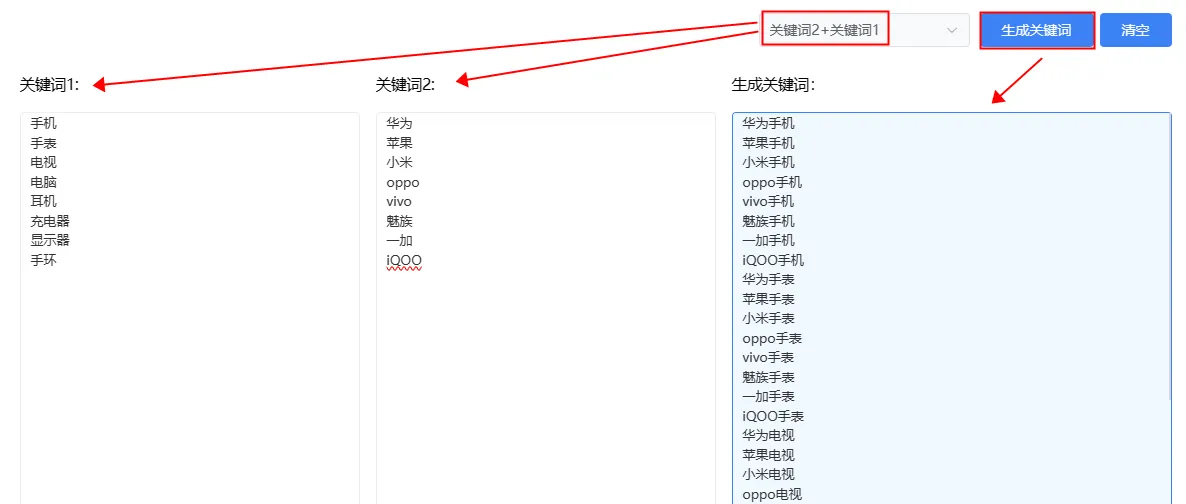 长尾关键词组合工具(批量长尾关键词组合生成)