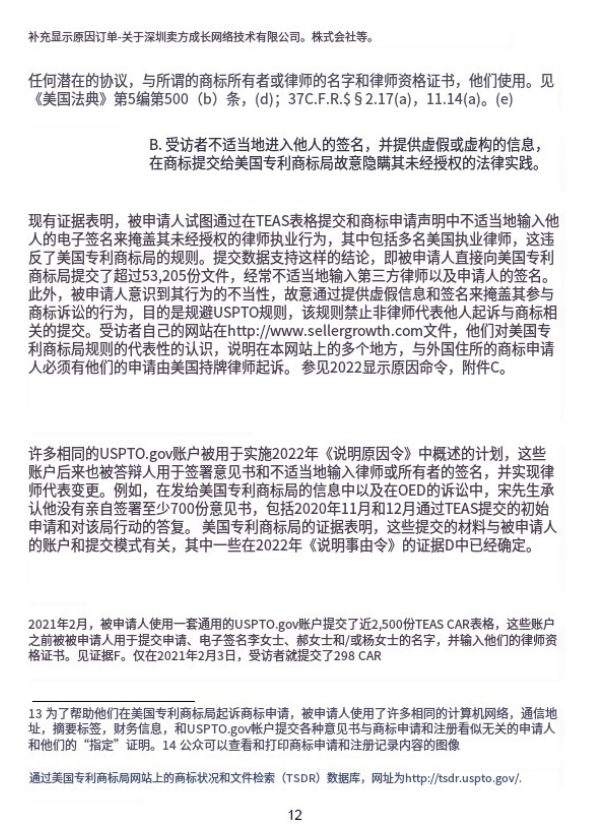 涉及53000美标！USPTO最新公布商标制裁调查令，卖家如何应对？