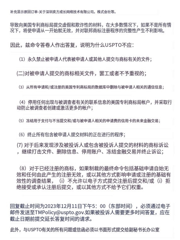 涉及53000美标！USPTO最新公布商标制裁调查令，卖家如何应对？