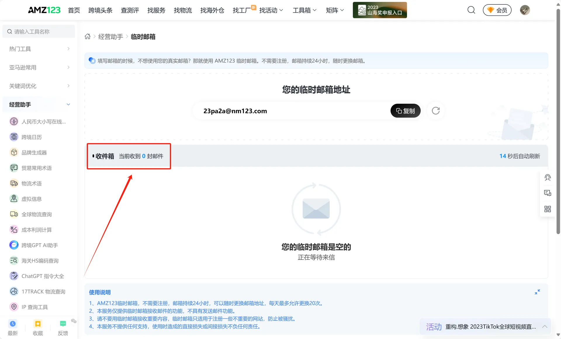 如何安全联系客户?答案尽在AMZ123「临时邮箱」