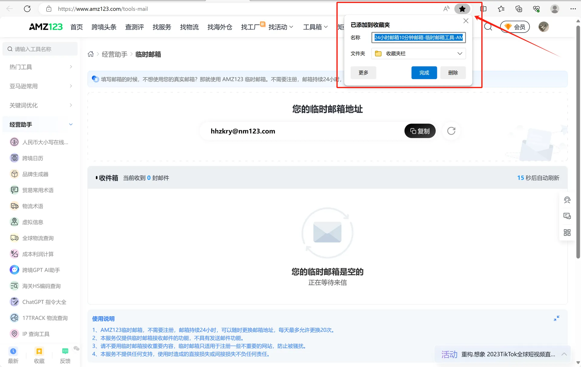 如何安全联系客户?答案尽在AMZ123「临时邮箱」