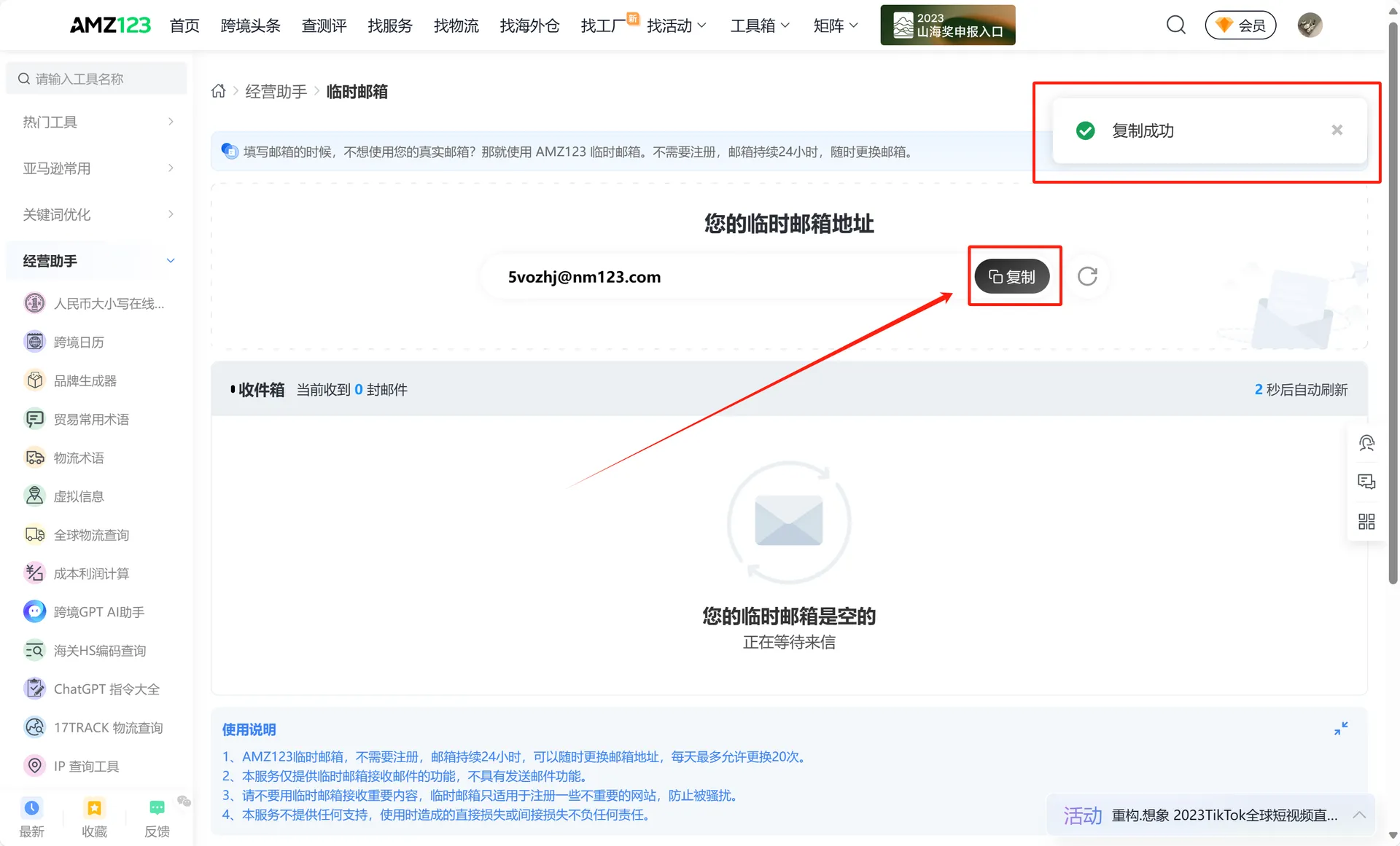 如何安全联系客户?答案尽在AMZ123「临时邮箱」