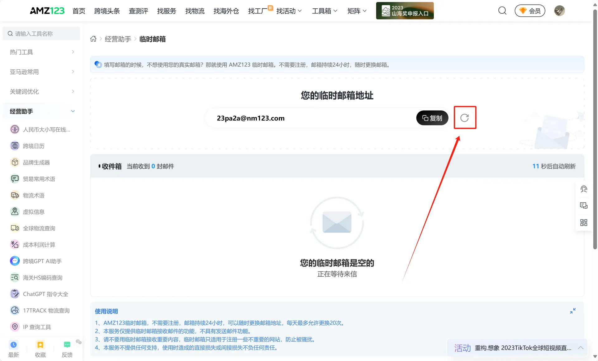 如何安全联系客户?答案尽在AMZ123「临时邮箱」