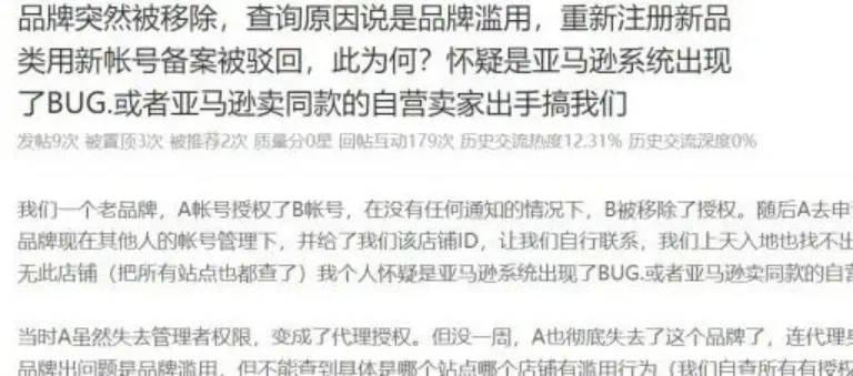 离大谱，新注册的品牌多次备案都被拒？虐哭一众卖家！