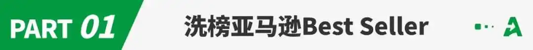 “屠榜”亚马逊Best Seller,深圳大卖这一品牌火了