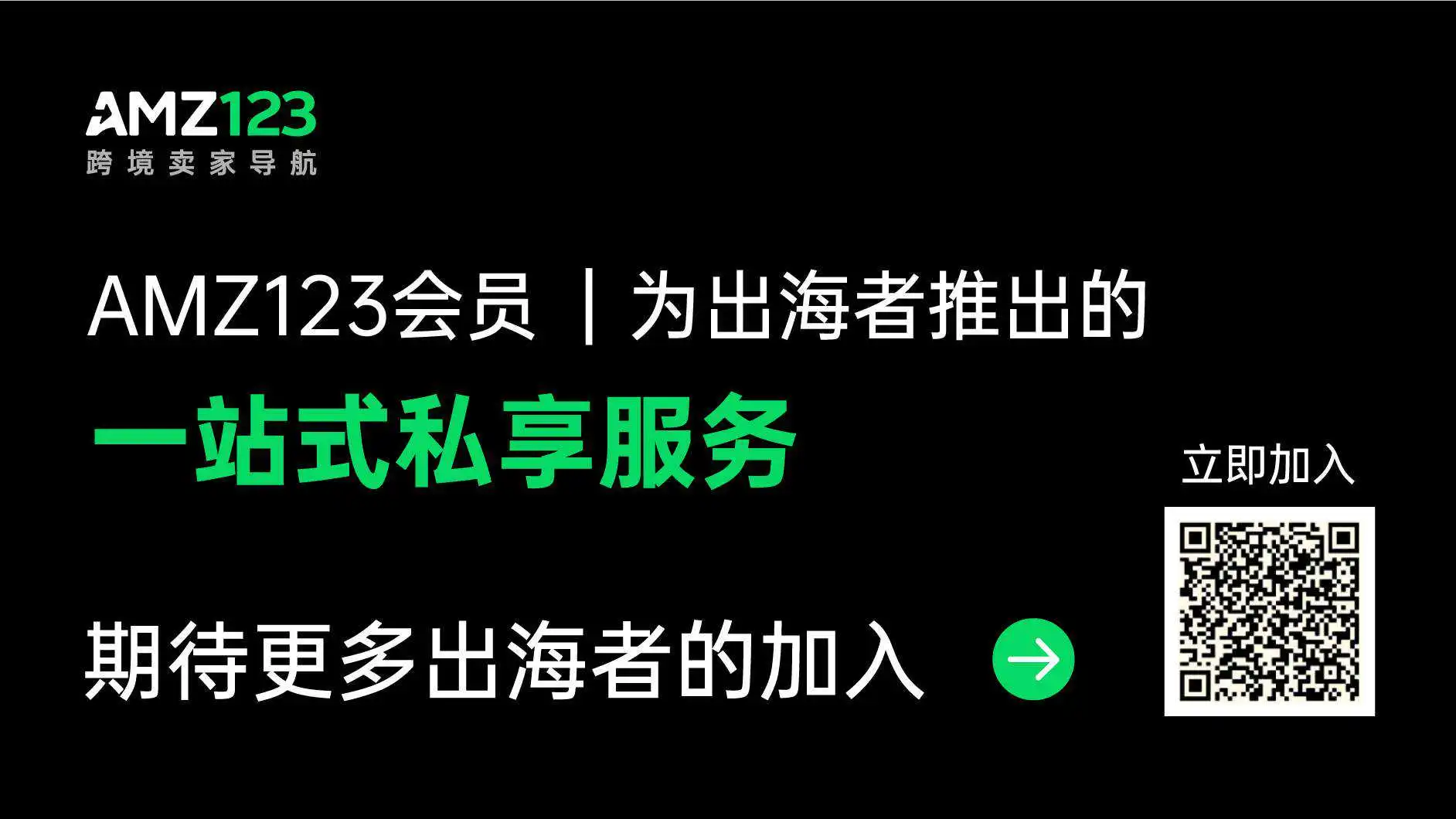 AMZ123会员专享丨12月第3周资讯汇总