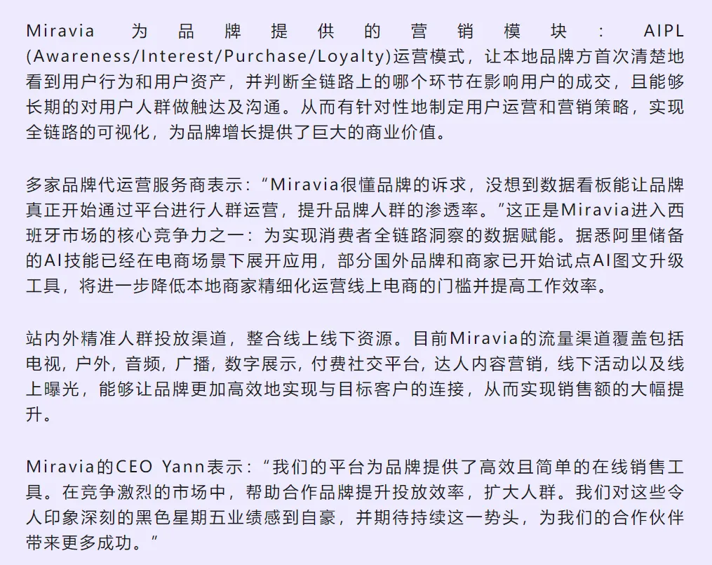 黑五收官！Miravia 助力欧莱雅，宝洁，拉瓦萨等国际品牌超额完成目标！