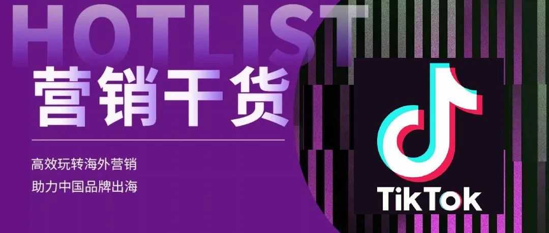 TikTok美国听证会后，品牌出海营销是否受到影响？