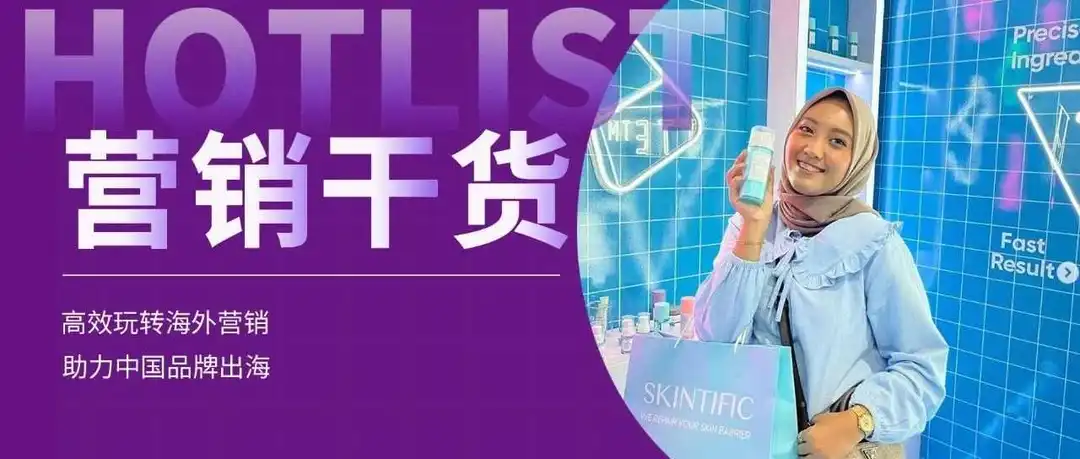 品牌出海东南亚,从0-1,如何撬动百亿市场?