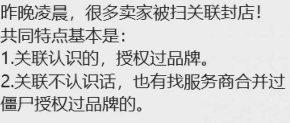 亚马逊这一波品牌关联大扫号，已持续5天了