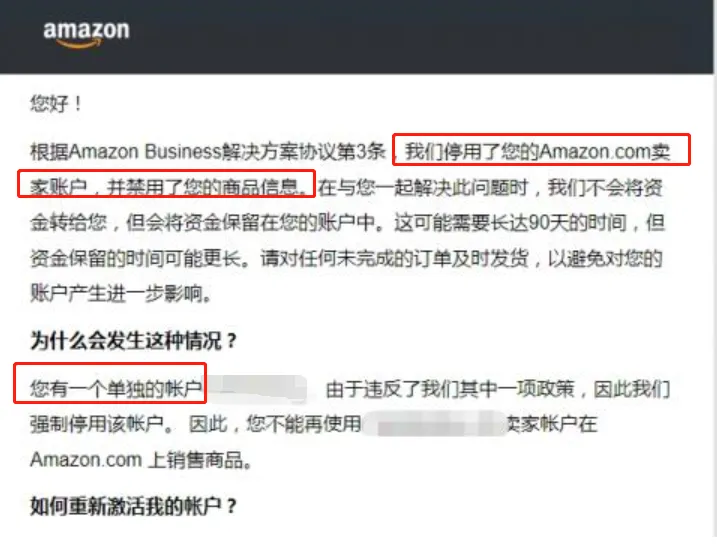 亚马逊这一波品牌关联大扫号，已持续5天了