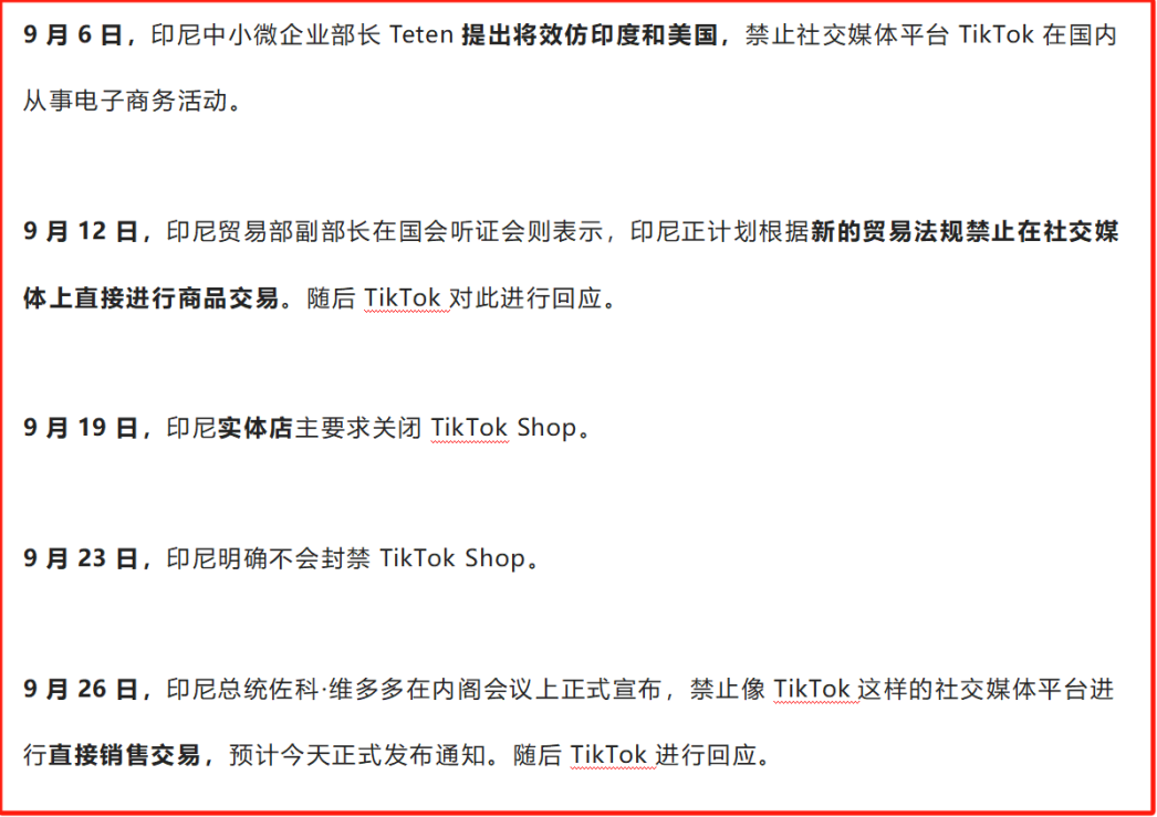 TikTok Shop在印尼正式关闭！囤货几百万的卖家慌了