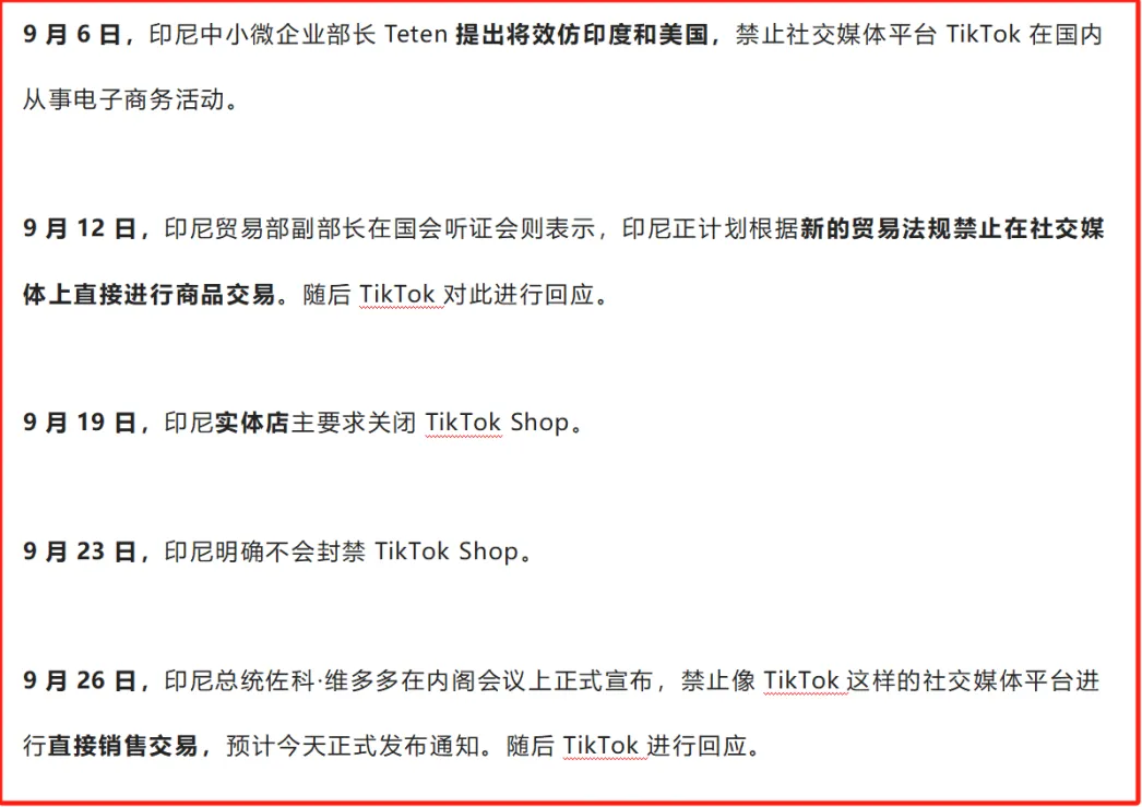 TikTok Shop在印尼正式关闭!囤货几百万的卖家慌了