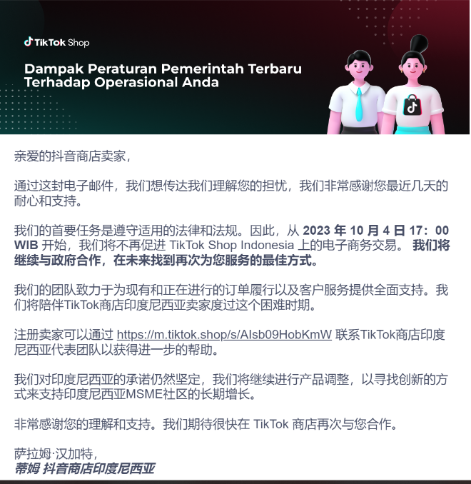 TikTok Shop在印尼正式关闭！囤货几百万的卖家慌了