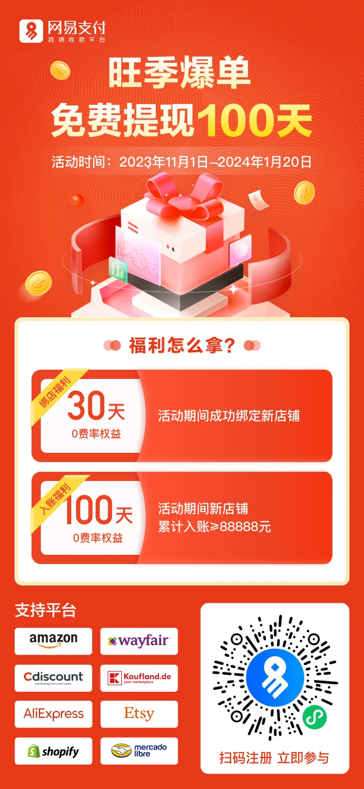 不玩虚的,就是整个年末旺季100天免费提现!