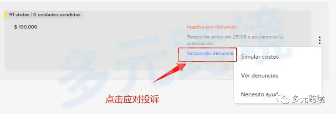 美客多卖家被举报侵权之后如何应对?且听小元来支招~