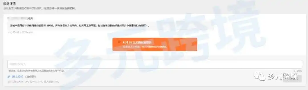 美客多卖家被举报侵权之后如何应对?且听小元来支招~