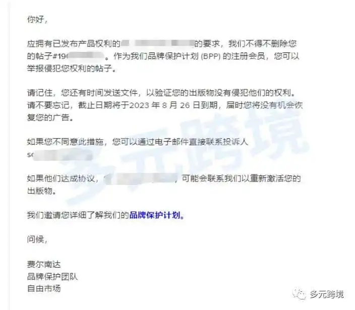美客多卖家被举报侵权之后如何应对?且听小元来支招~