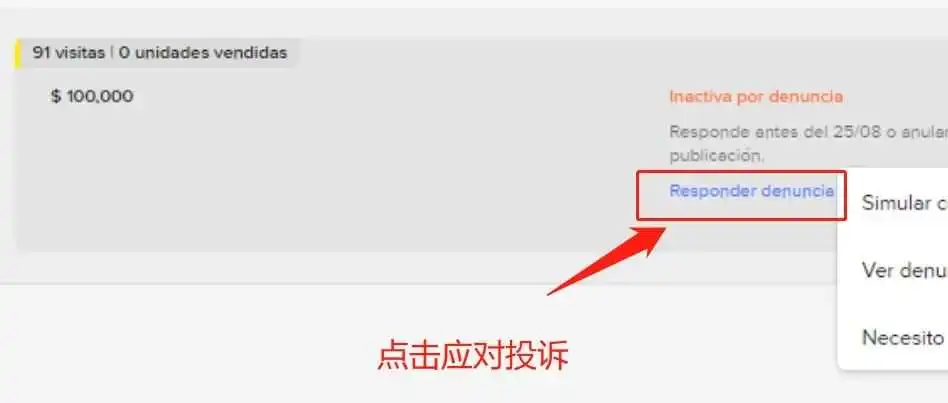 美客多卖家被举报侵权之后如何应对？且听小元来支招~