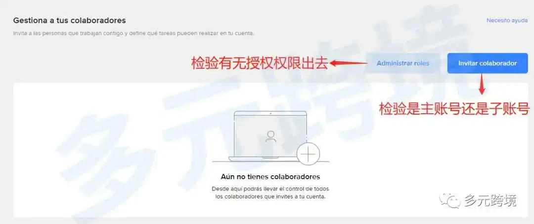 80%的美客多运营都不知道，美客多子账号的授权如何操作！手把手教学啦~
