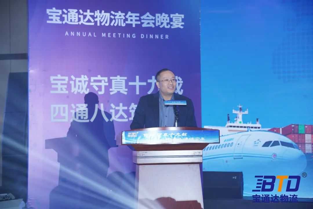 宝诚守真19载，四通八达筑百年！宝通达19周年年会圆满举行！