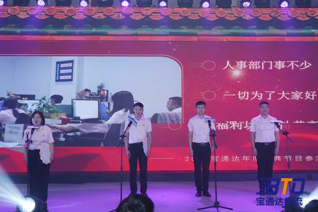宝诚守真19载，四通八达筑百年！宝通达19周年年会圆满举行！