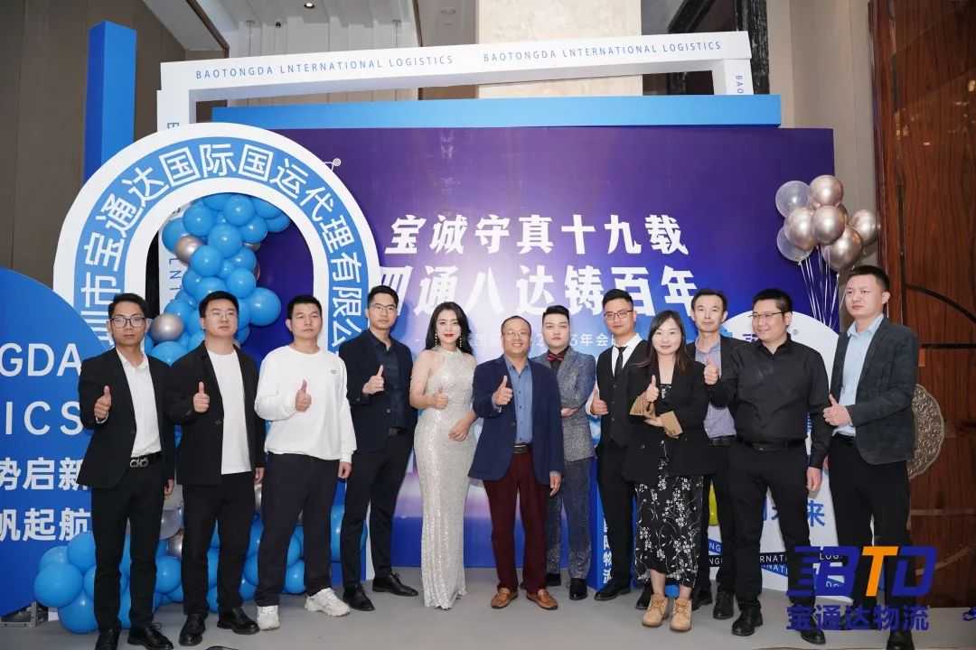 宝诚守真19载，四通八达筑百年！宝通达19周年年会圆满举行！