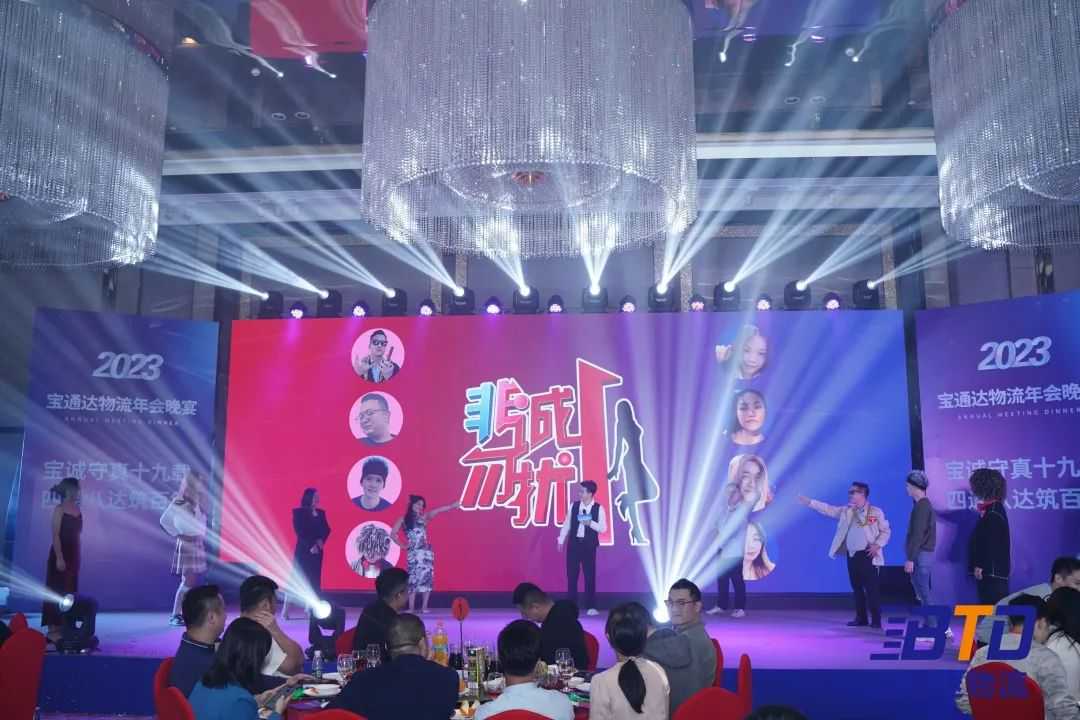 宝诚守真19载，四通八达筑百年！宝通达19周年年会圆满举行！