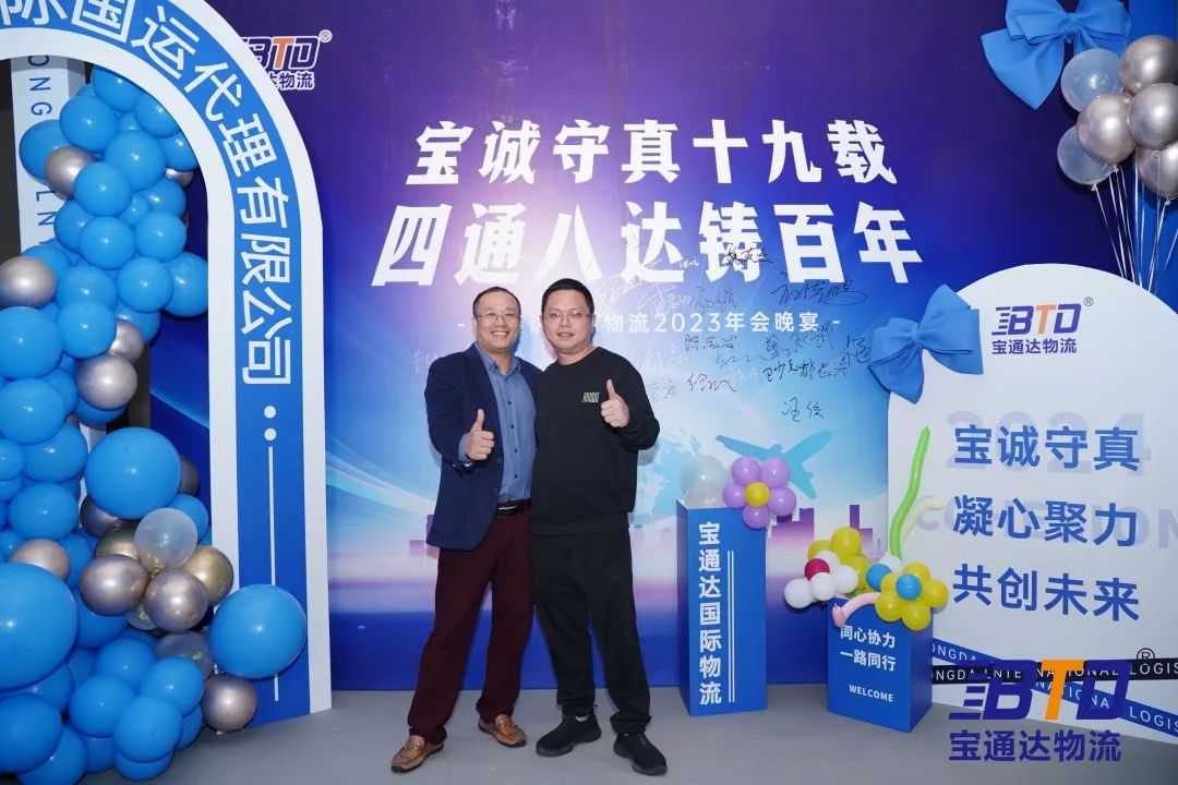宝诚守真19载，四通八达筑百年！宝通达19周年年会圆满举行！