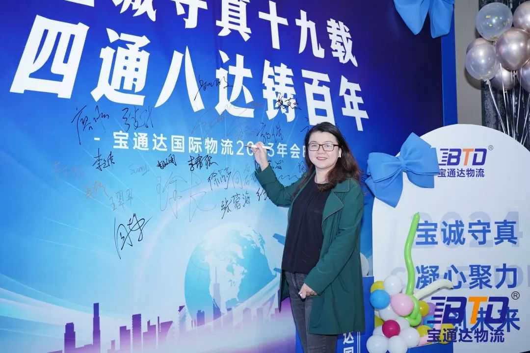 宝诚守真19载，四通八达筑百年！宝通达19周年年会圆满举行！