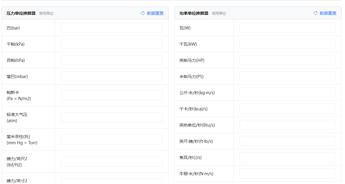 在线压力功率单位换算工具(快速换算压力和功率单位)