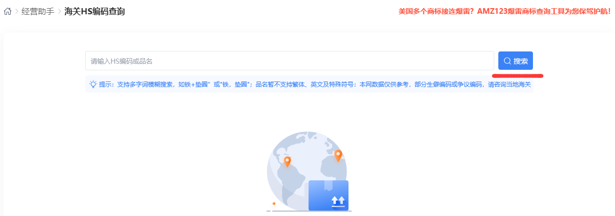 海关HS编码查询工具(在线查询海关编码)