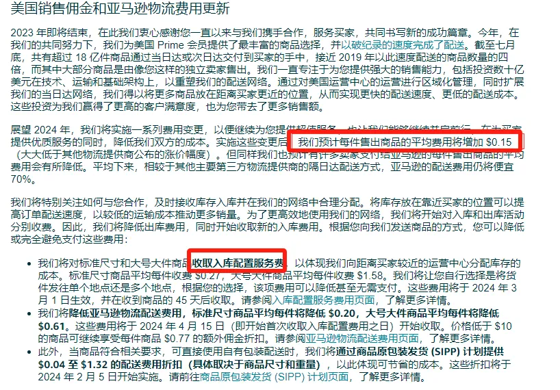 破天荒!亚马逊大幅下调销售佣金,FBA费用却涨了
