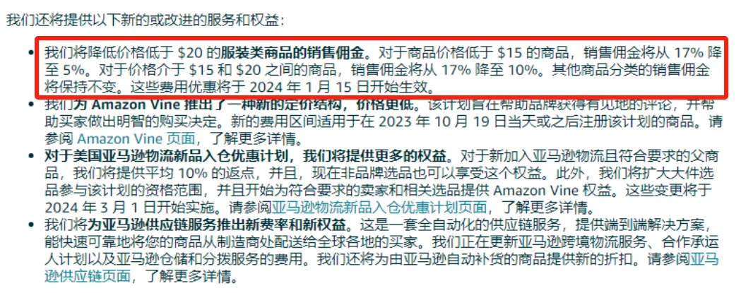 破天荒!亚马逊大幅下调销售佣金,FBA费用却涨了