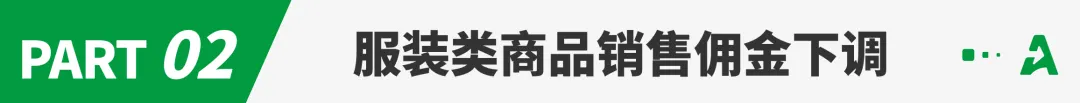 破天荒!亚马逊大幅下调销售佣金,FBA费用却涨了