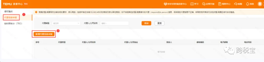 【新规】TEMU新规定要求英代欧代强制上传!(内含提交步骤)