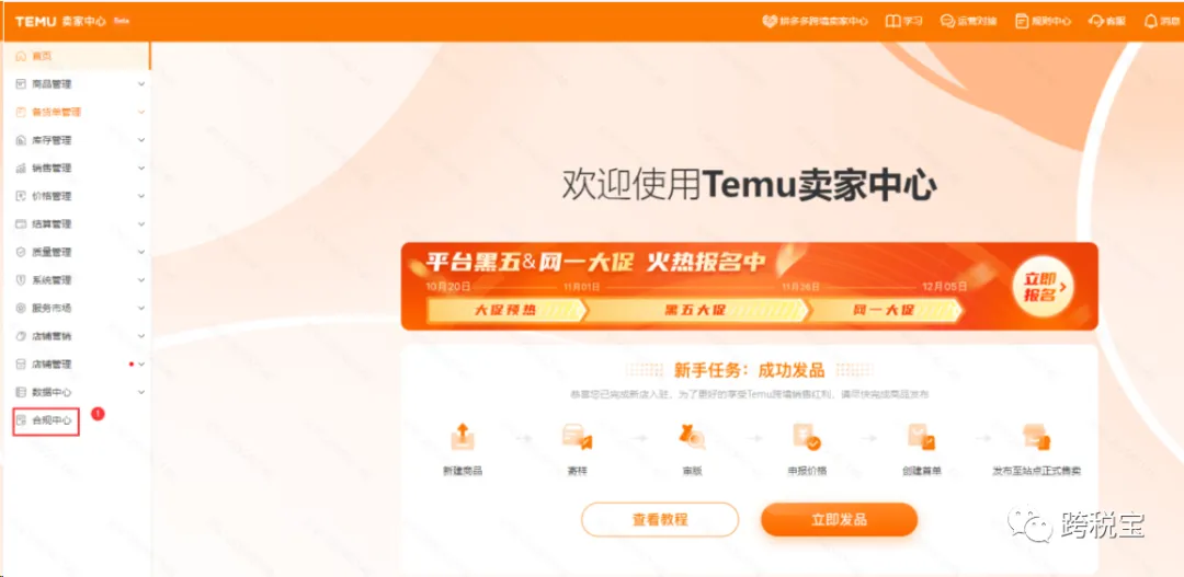 【新规】TEMU新规定要求英代欧代强制上传!(内含提交步骤)