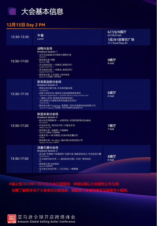 展位号8-26  宝通达物流与您相约2023亚马逊全球开店跨境峰会！