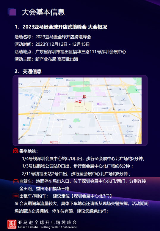 展位号8-26  宝通达物流与您相约2023亚马逊全球开店跨境峰会！