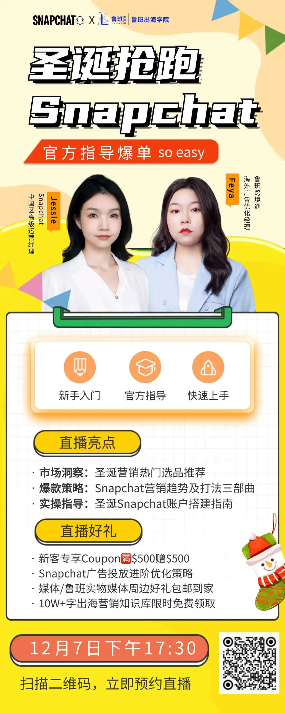 冲一波旺季流量?超强种草机Snapchat圣诞营销思路大盘点!